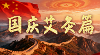 【國慶艾灸】想舒服過節(jié)？做好一件事！那就是艾灸！