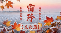 【二十四節(jié)氣灸】霜降艾灸正當時，4 個 “黃金穴位” 幫你暖過冬！